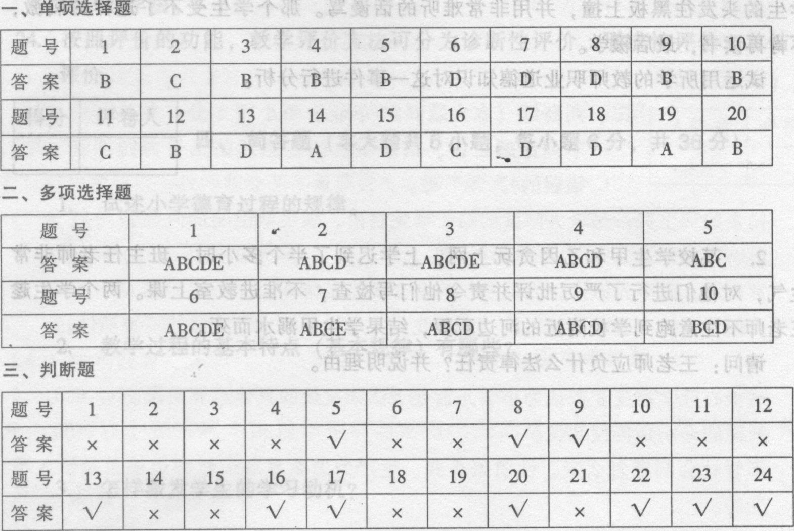河南2012年小学教师教师资格教育理论考试试卷(B)