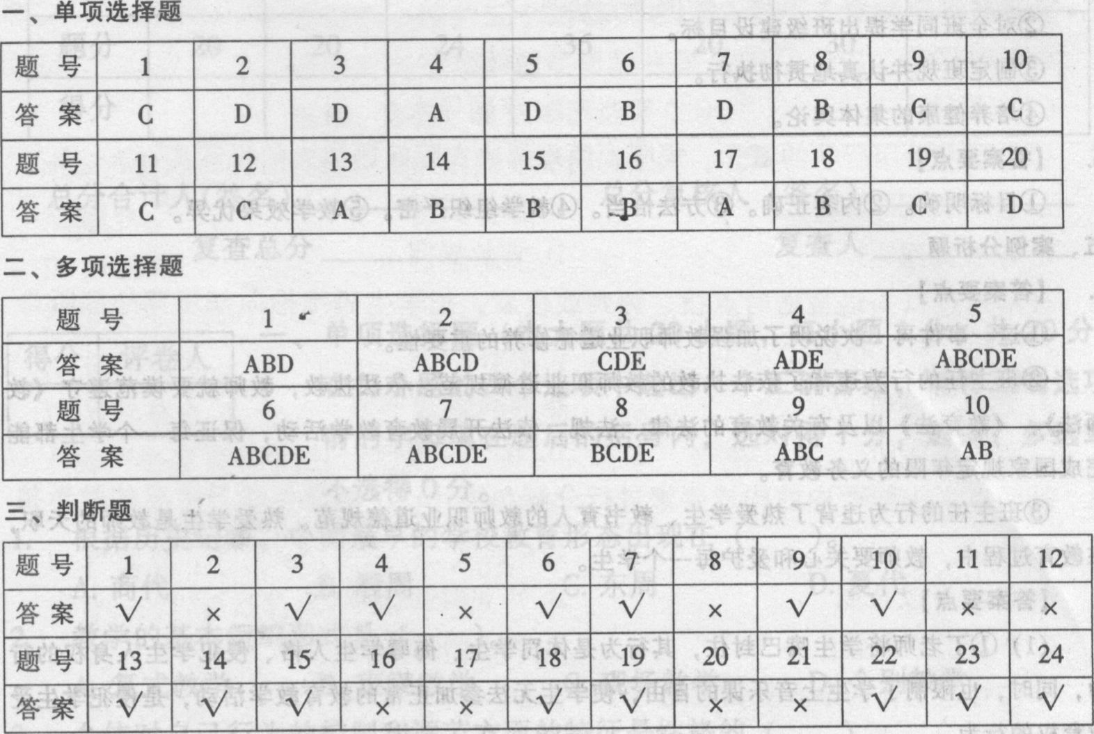 河南2009年小学教师教师资格教育理论考试试卷(A)