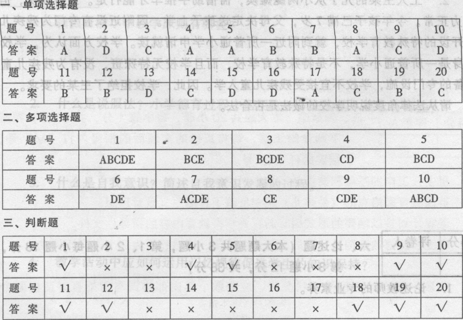 河南2007年小学教师教师资格教育理论考试试卷(B)