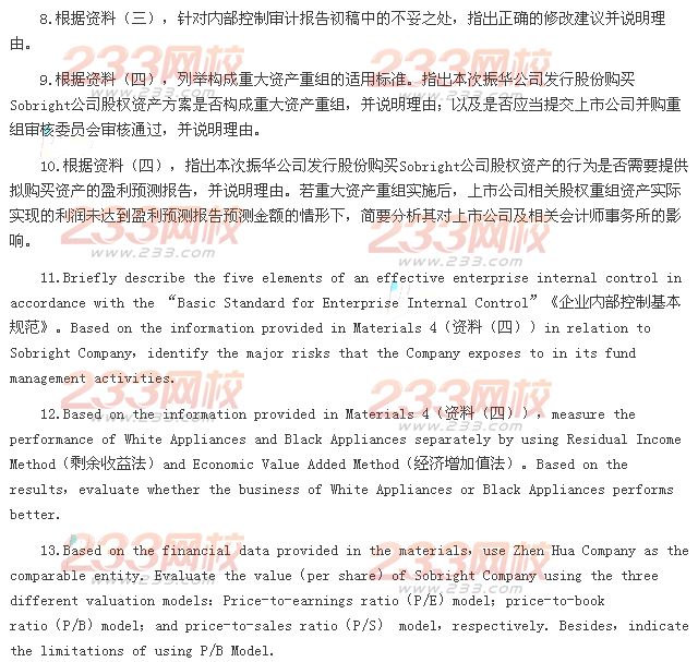 2013年注册会计师综合阶段考试《职业能力综合测试二》A卷