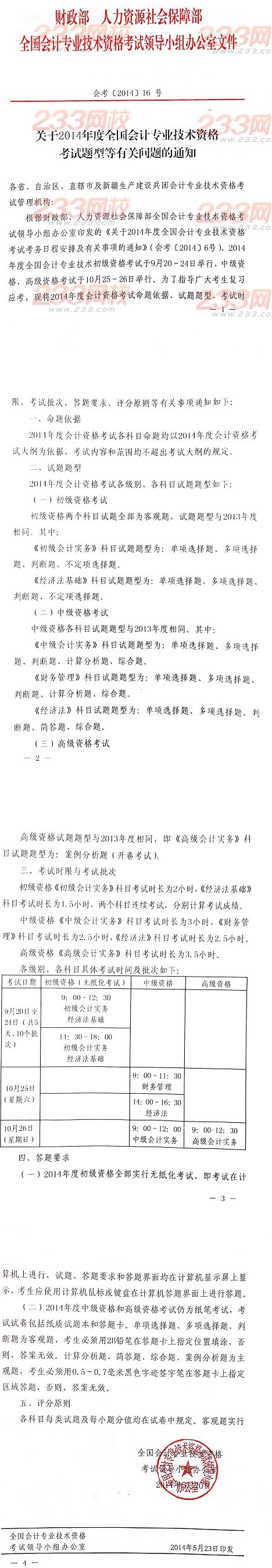 广东省2014年初级会计师考试题型