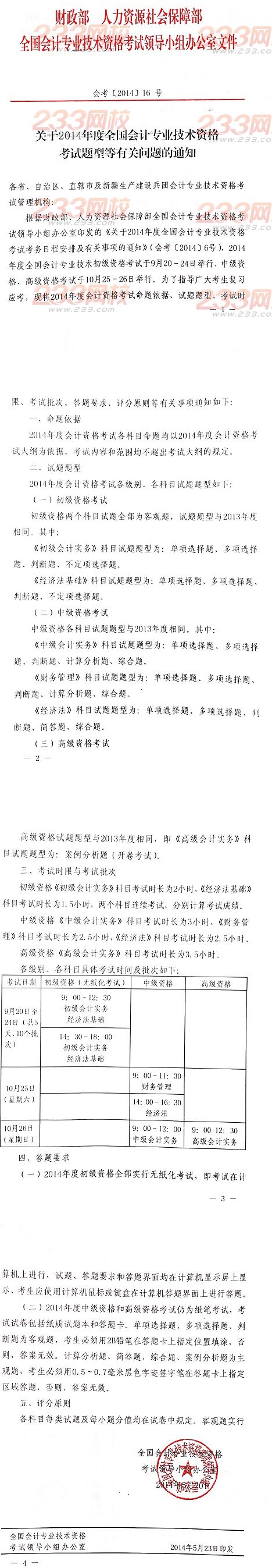 广东省2014年初级会计师考试题型