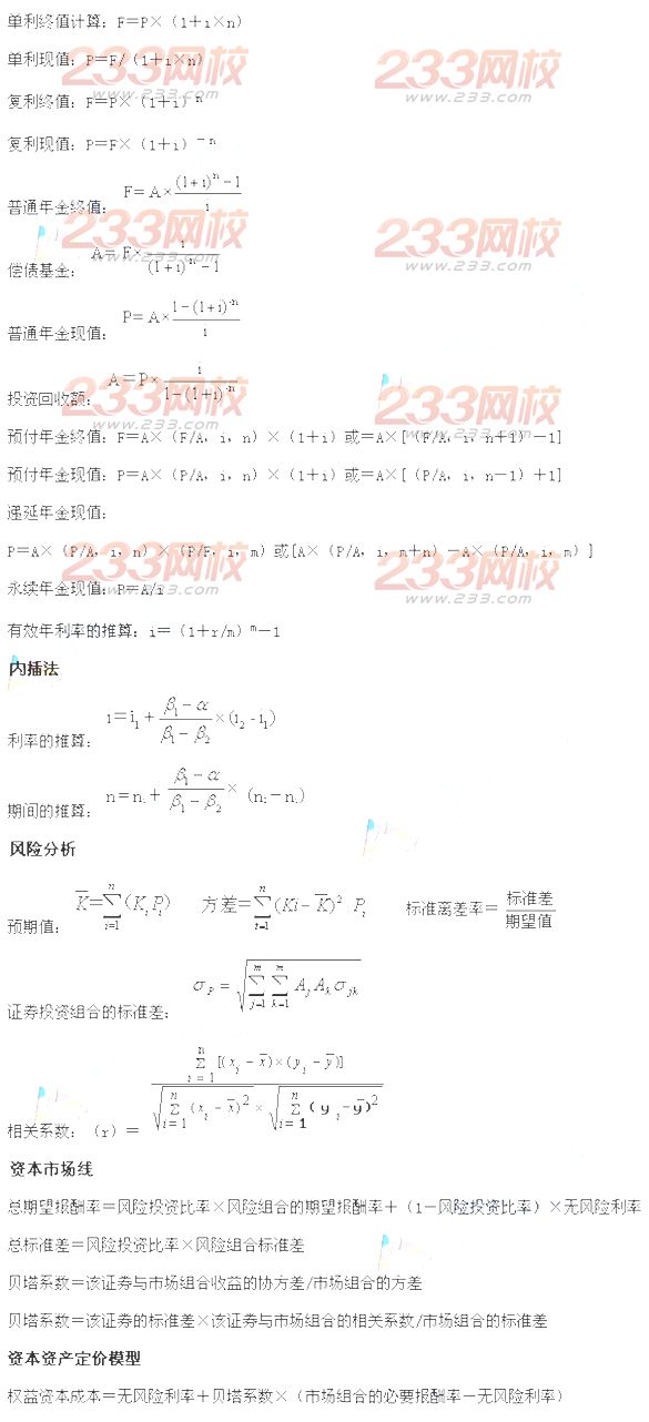 2014年注会考试《财务成本管理》各章公式