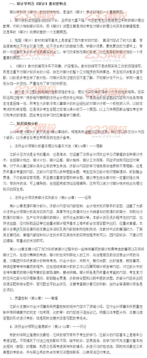 《审计》教材特点及知识结构