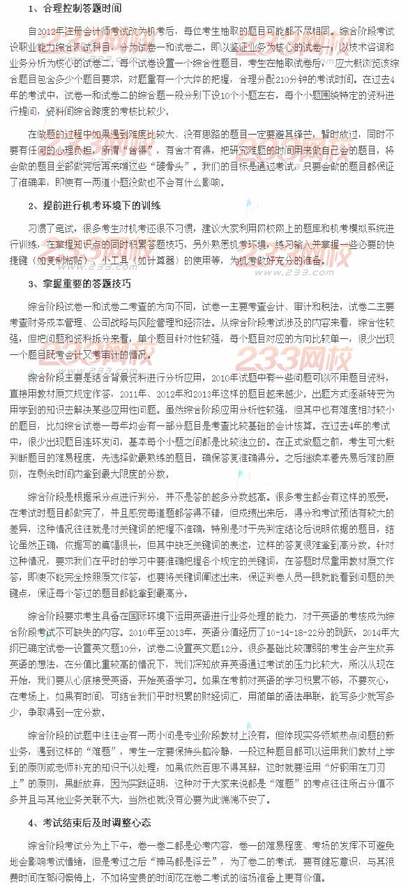 综合阶段考试应试技巧