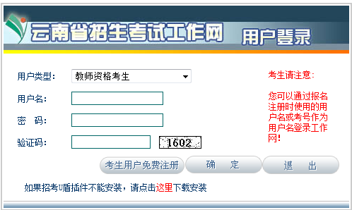 2015年1月云南省教师资格证报名网站