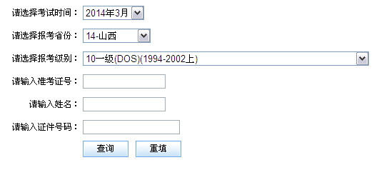 年3月全国计算机二级考试成绩查询时间