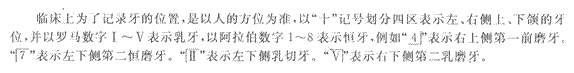 2014年成人高考专升本《医学综合》人体解剖学第4章辅导讲义