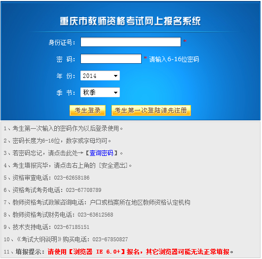 2014下半年重庆教师资格证报名入口