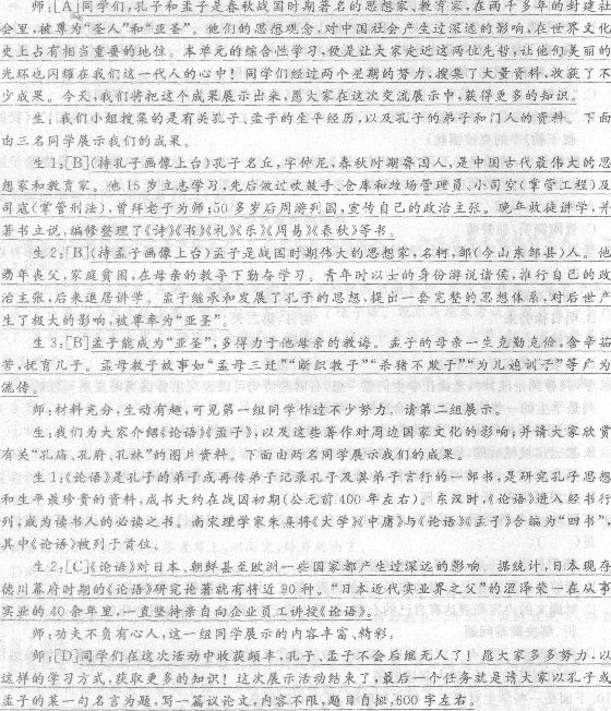 2014年教师资格《语文学科知识与教学能力(初级中学)》专家命题卷(9)