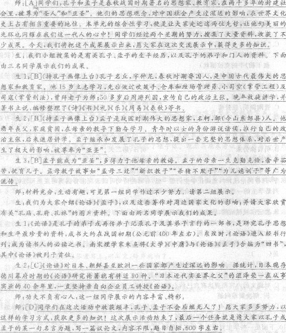 2014年教师资格《语文学科知识与教学能力(初级中学)》专家命题卷(9)