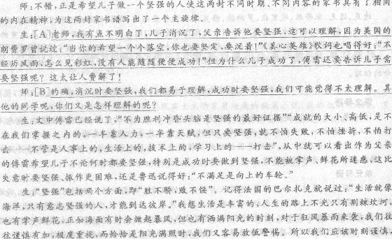 2014年教师资格《语文学科知识与教学能力(初级中学)》专家命题卷(9)