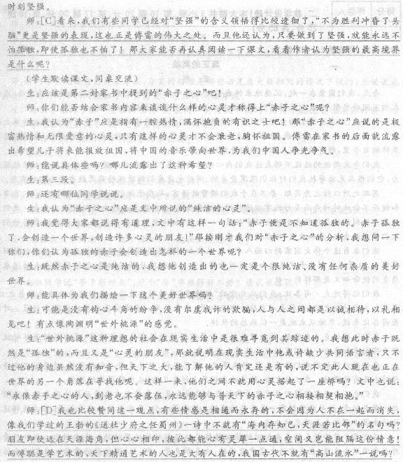 2014年教师资格《语文学科知识与教学能力(初级中学)》专家命题卷(9)