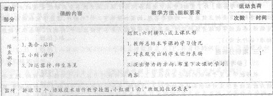 2014教师资格体育与健康学科知识与教学能力(初级中学)专家命题卷(9)