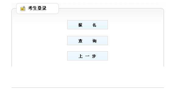 2014年湖北武汉执业药师补报名入口