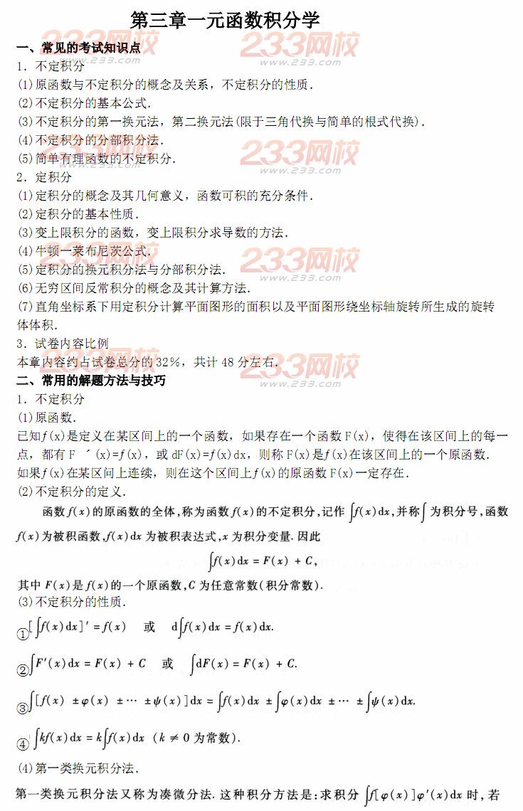 2014年成人高考专升本《高等数学二》第三章一元函数微分学考点解析