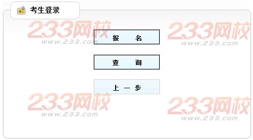 2014年云南一级建造师报名网上缴费入口