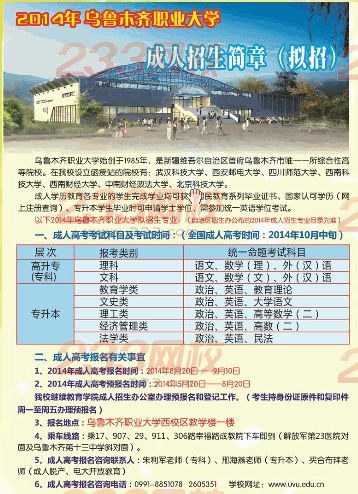 乌鲁木齐职业大学