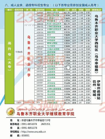 乌鲁木齐职业大学