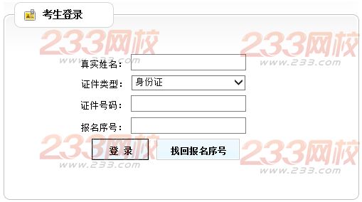 2014年黑龙江一级建造师报名网上缴费入口