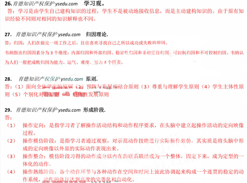 2014年3月北京中小学教师资格考试心理学真题