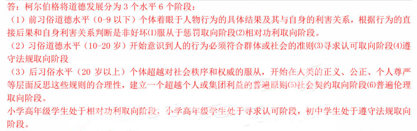 2014年3月北京中小学教师资格考试心理学真题