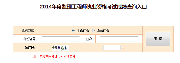 2014年兵团监理工程师成绩查询入口