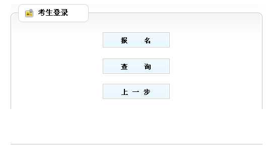 2014年江苏常州执业药师考试报名入口
