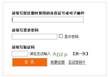 四川省2014年执业药师报名入口