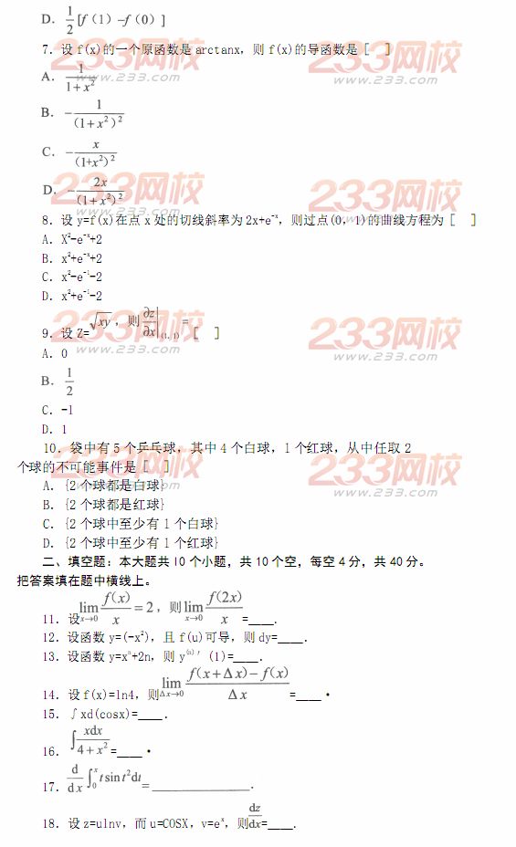 2014年成人高考专升本《高等数学二》模拟试题及答案(第三套)