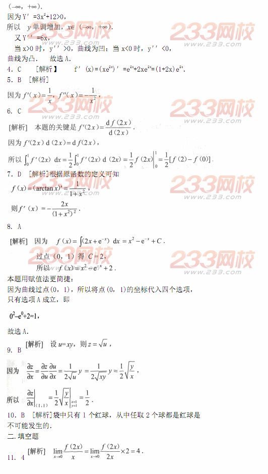 2014年成人高考专升本《高等数学二》模拟试题及答案(第三套)