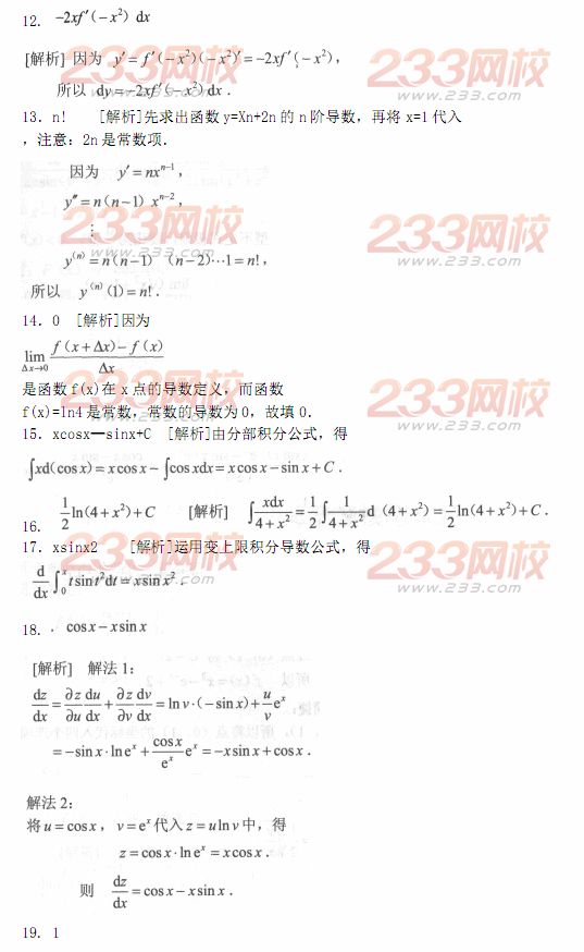 2014年成人高考专升本《高等数学二》模拟试题及答案(第三套)