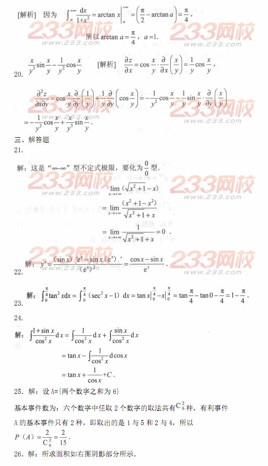 2014年成人高考专升本《高等数学二》模拟试题及答案(第三套)
