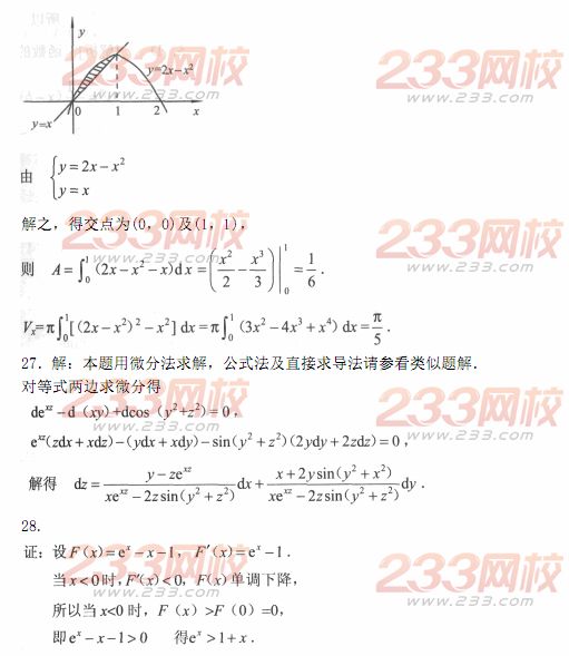 2014年成人高考专升本《高等数学二》模拟试题及答案(第三套)