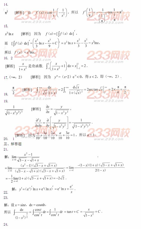 2014年成人高考专升本《高等数学二》模拟试题及答案(第五套)