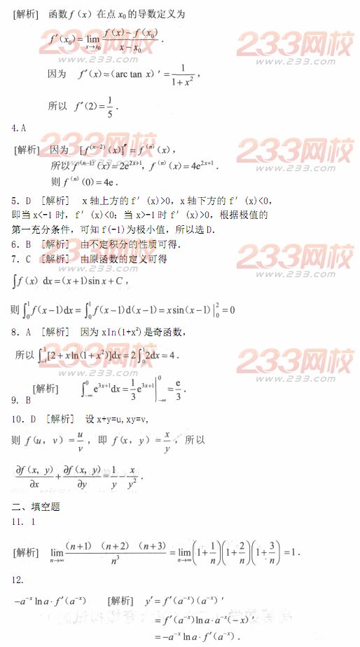 2014年成人高考专升本《高等数学二》模拟试题及答案(第六套)