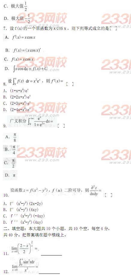 2014年成人高考专升本《高等数学二》模拟试题及答案(第七套)