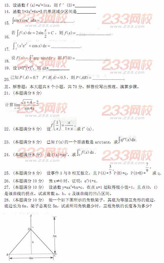 2014年成人高考专升本《高等数学二》模拟试题及答案(第七套)