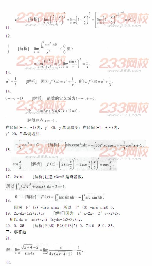 2014年成人高考专升本《高等数学二》模拟试题及答案(第七套)