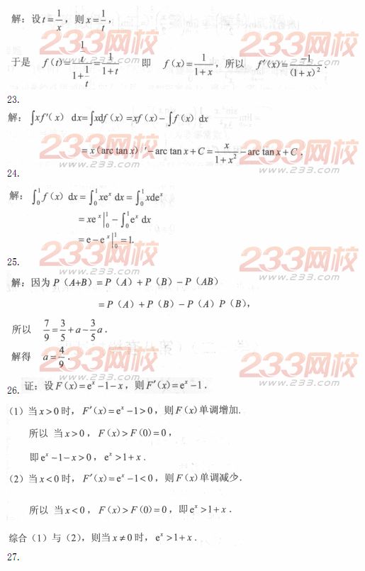 2014年成人高考专升本《高等数学二》模拟试题及答案(第七套)