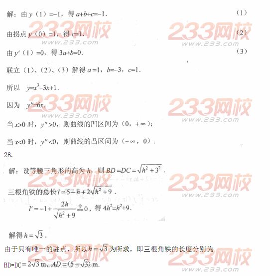 2014年成人高考专升本《高等数学二》模拟试题及答案(第七套)