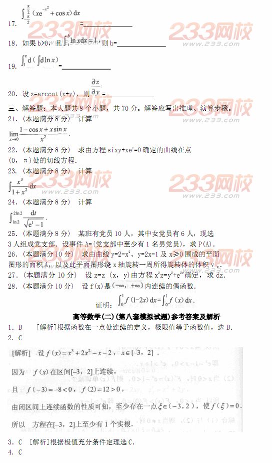 2014年成人高考专升本《高等数学二》模拟试题及答案(第八套)