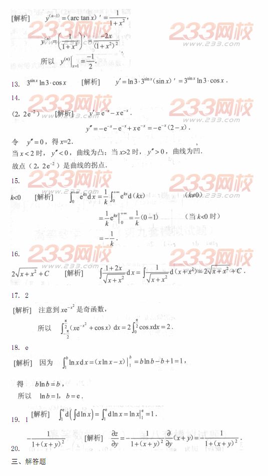 2014年成人高考专升本《高等数学二》模拟试题及答案(第八套)