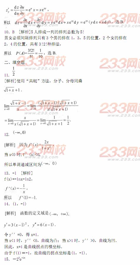 2014年成人高考专升本《高等数学二》模拟试题及答案(第二套)