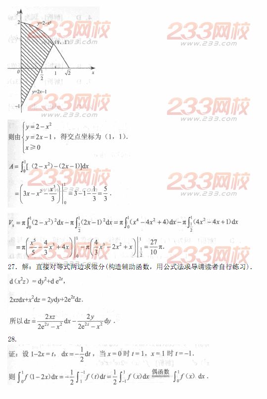 2014年成人高考专升本《高等数学二》模拟试题及答案(第八套)