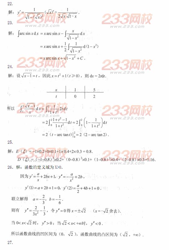 2014年成人高考专升本《高等数学二》模拟试题及答案(第九套)