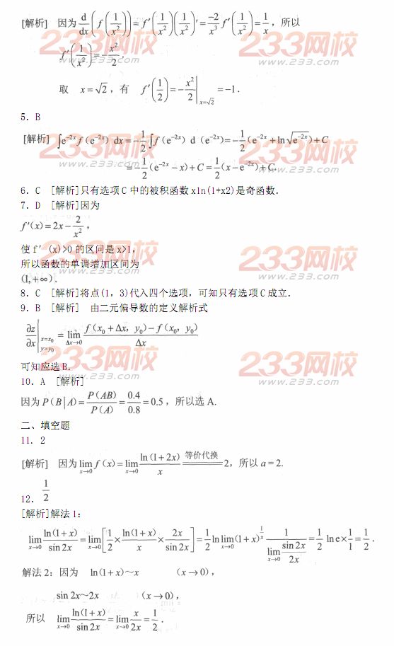 2014年成人高考专升本《高等数学二》模拟试题及答案(第十套)