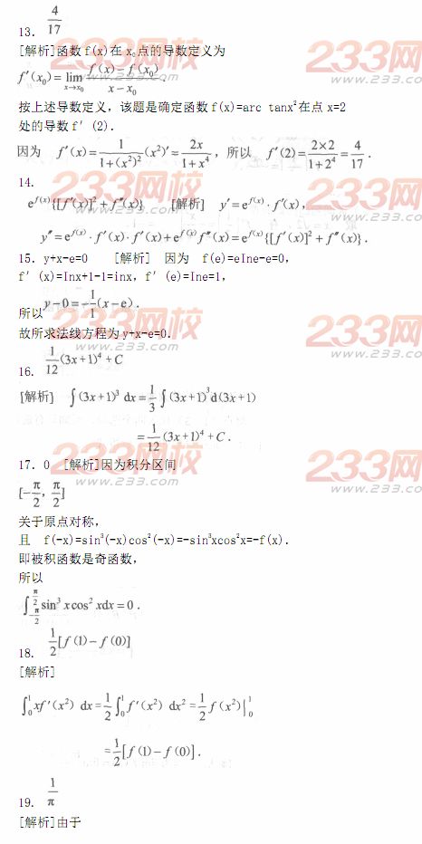 2014年成人高考专升本《高等数学二》模拟试题及答案(第十套)