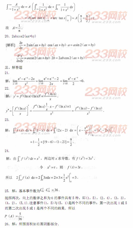 2014年成人高考专升本《高等数学二》模拟试题及答案(第十套)