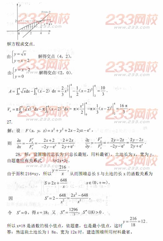 2014年成人高考专升本《高等数学二》模拟试题及答案(第十套)